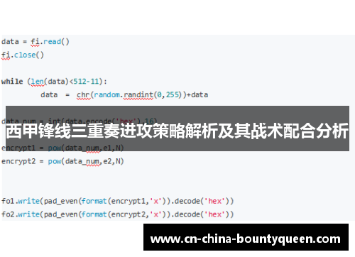 西甲锋线三重奏进攻策略解析及其战术配合分析 西甲锋线三重奏进攻策略解析及其战术配合分析