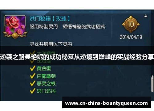 逆袭之路吴艳妮的成功秘笈从逆境到巅峰的实战经验分享 逆袭之路吴艳妮的成功秘笈从逆境到巅峰的实战经验分享