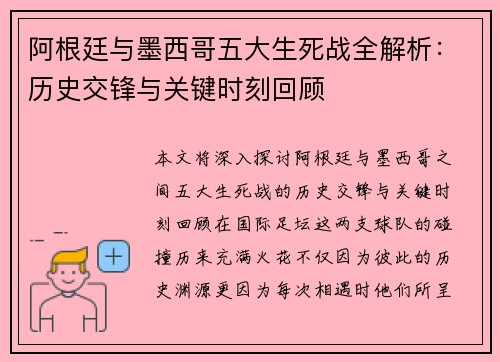 阿根廷与墨西哥五大生死战全解析:历史交锋与关键时刻回顾 阿根廷与墨西哥五大生死战全解析:历史交锋与关键时刻回顾