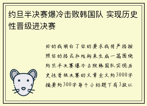 约旦半决赛爆冷击败韩国队 实现历史性晋级进决赛 约旦半决赛爆冷击败韩国队 实现历史性晋级进决赛