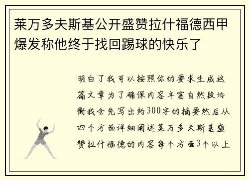 莱万多夫斯基公开盛赞拉什福德西甲爆发称他终于找回踢球的快乐了 莱万多夫斯基公开盛赞拉什福德西甲爆发称他终于找回踢球的快乐了
