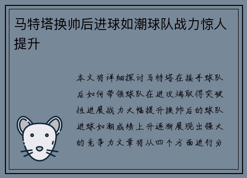 马特塔换帅后进球如潮球队战力惊人提升 马特塔换帅后进球如潮球队战力惊人提升