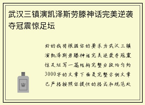 武汉三镇演凯泽斯劳滕神话完美逆袭夺冠震惊足坛 武汉三镇演凯泽斯劳滕神话完美逆袭夺冠震惊足坛