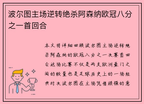 波尔图主场逆转绝杀阿森纳欧冠八分之一首回合